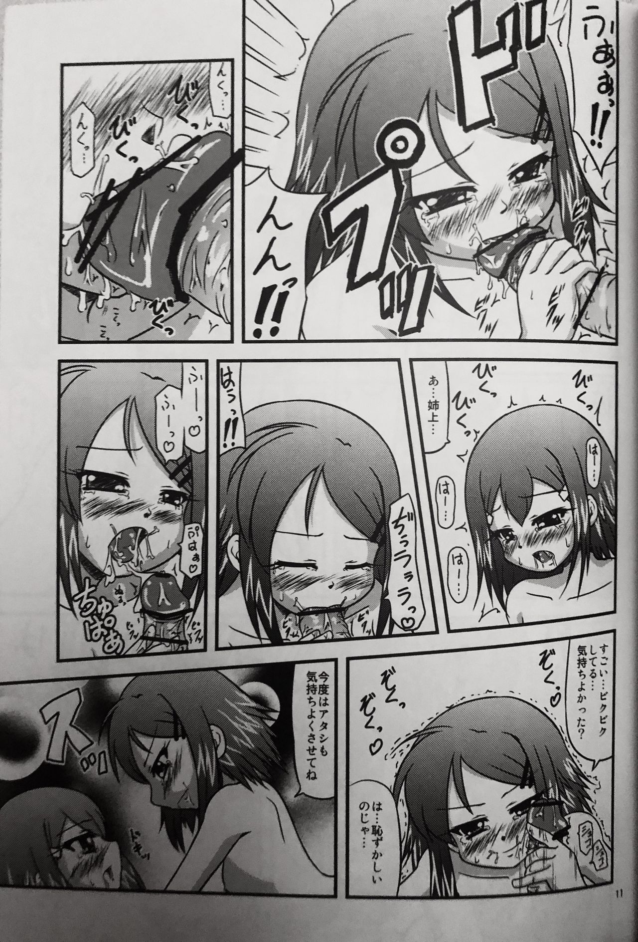 Ane to Sake to Ikenai Kankei page 10 full