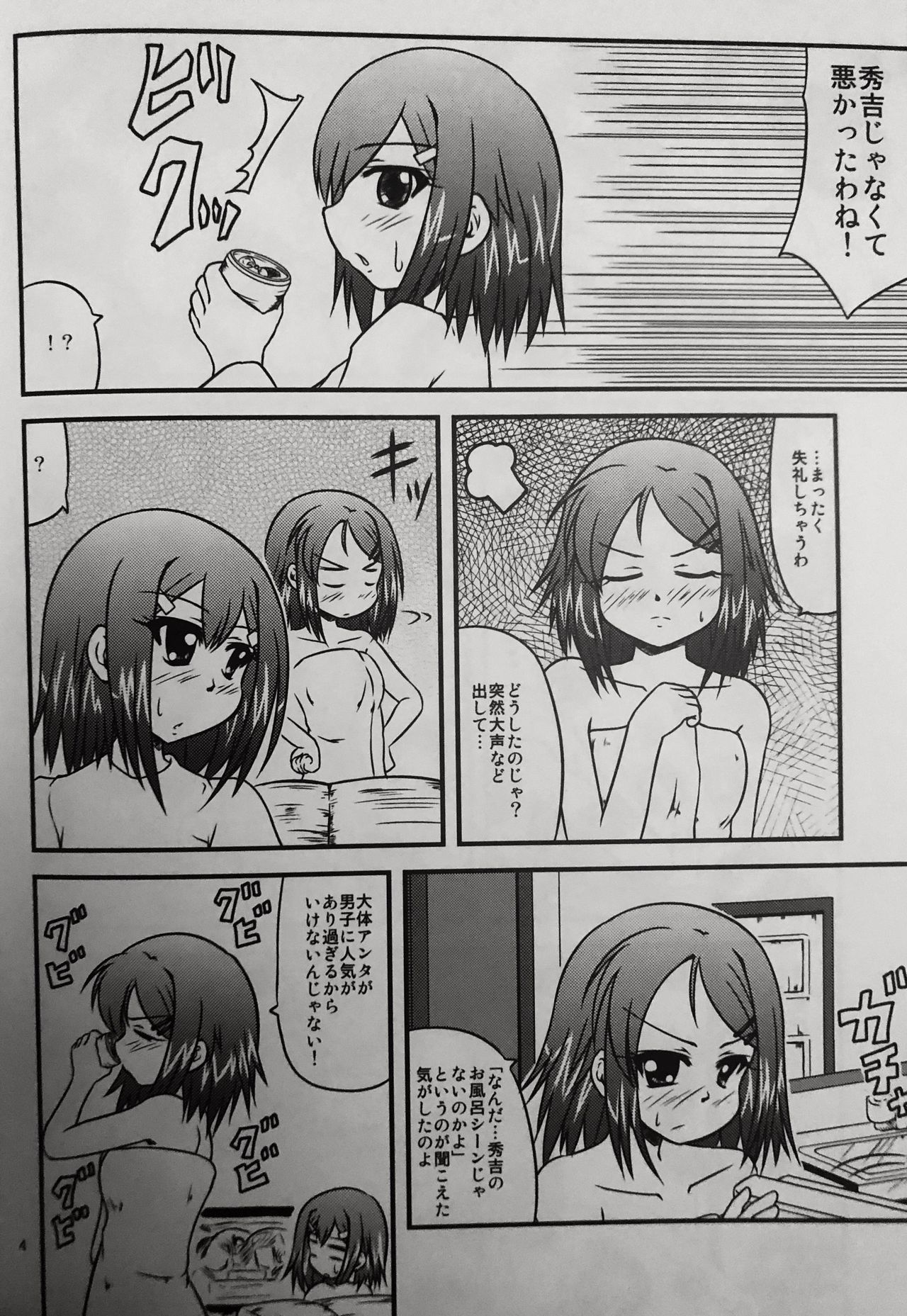 Ane to Sake to Ikenai Kankei page 3 full