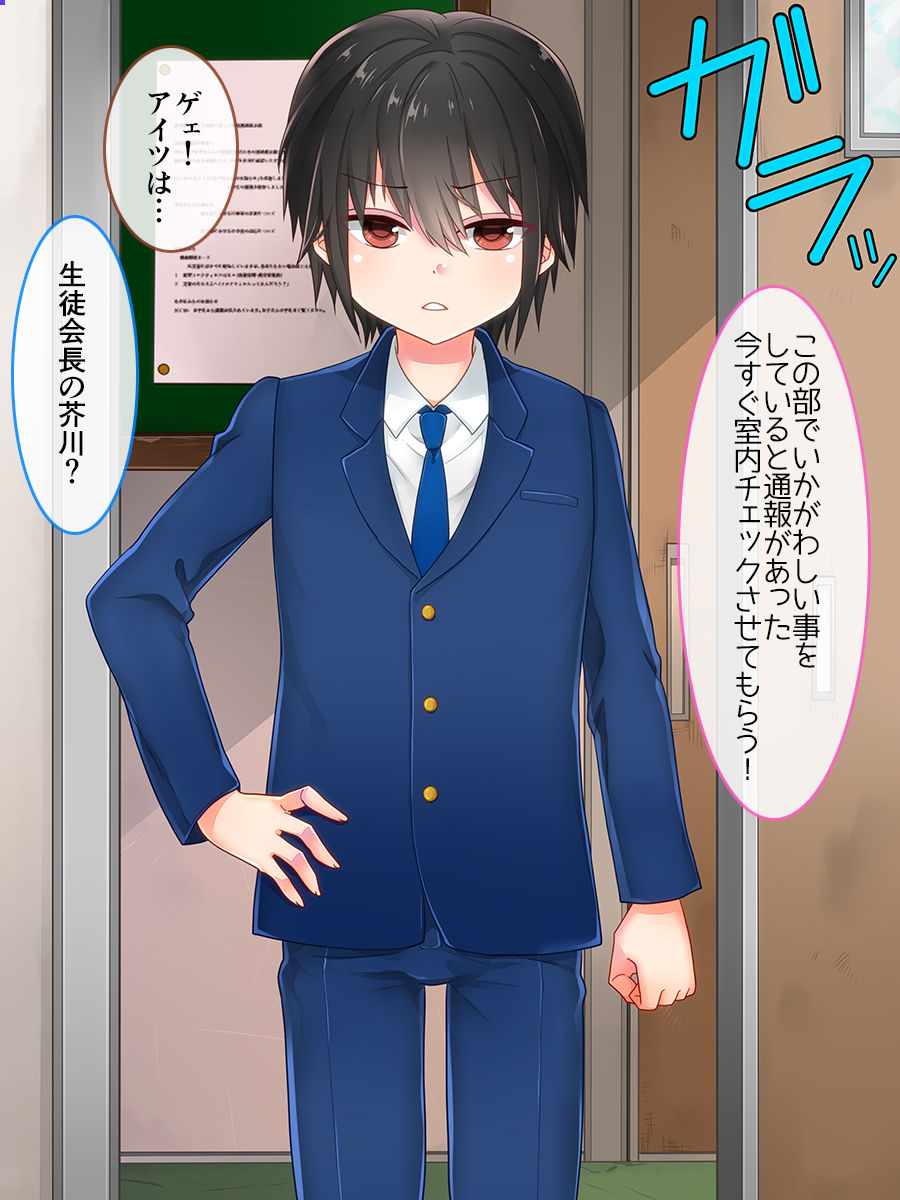 Airan Gakuen Otokonokobu -Mesu Ochi Shuugaku Ryokou- page 4 full