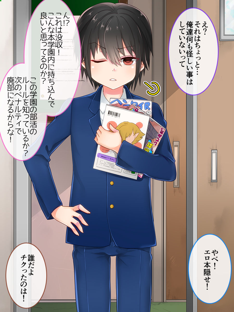 Airan Gakuen Otokonokobu -Mesu Ochi Shuugaku Ryokou- page 5 full