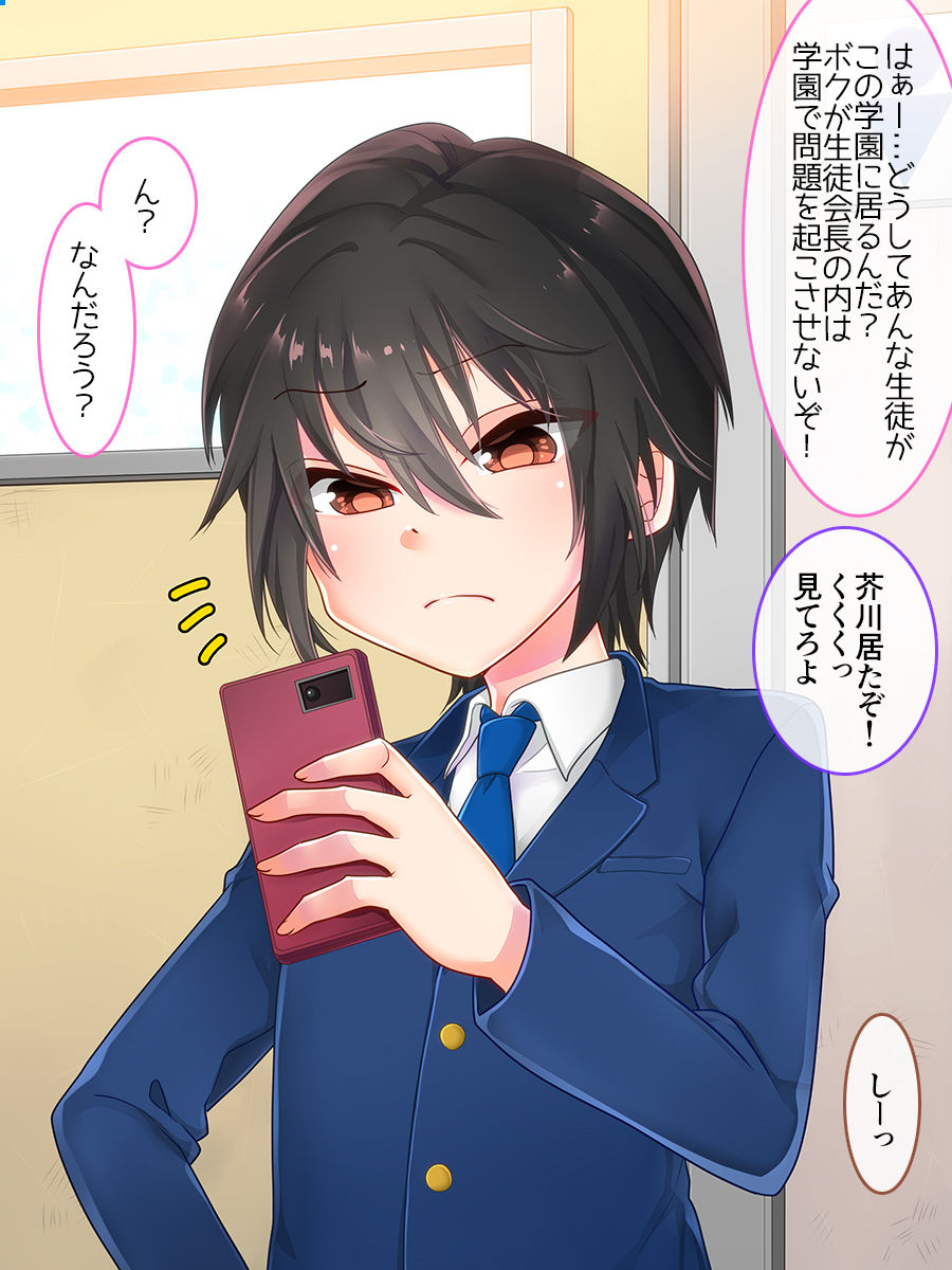 Airan Gakuen Otokonokobu -Mesu Ochi Shuugaku Ryokou- page 7 full