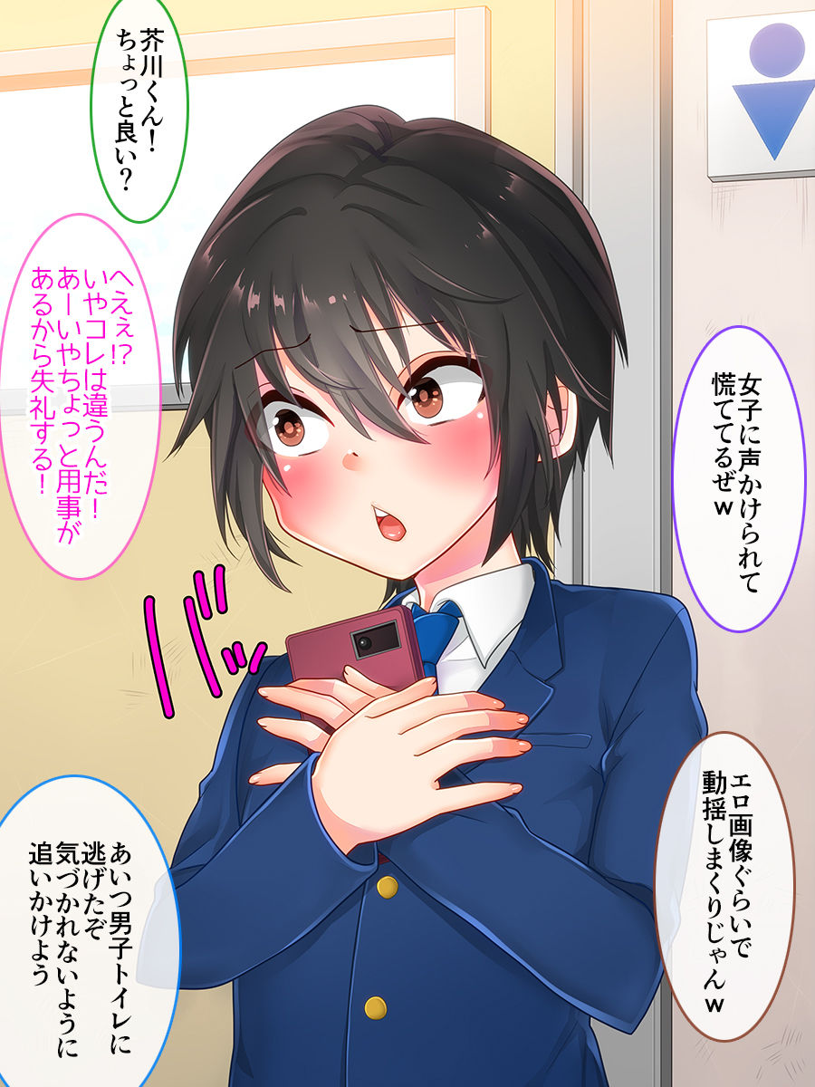 Airan Gakuen Otokonokobu -Mesu Ochi Shuugaku Ryokou- page 9 full
