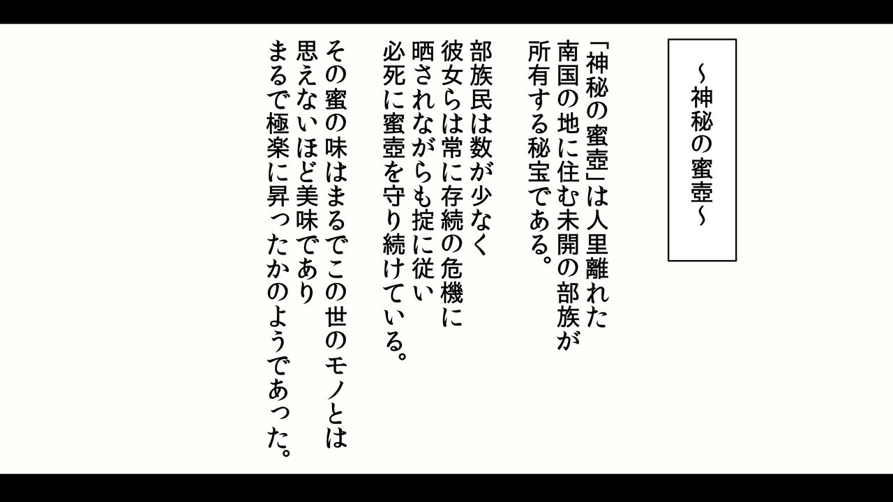 Onna shika Inai Mikai no Buzoku to no Hanei Kozukuri Sex-ki page 5 full