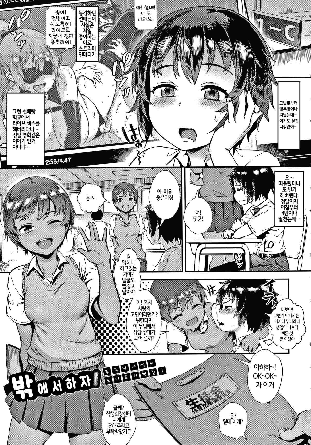 Soto de Shiyou! Aoi Beach de Dokidoki Aokan! | 밖에서 하자! 푸른 바다 에서 도키도키 청간! page 1 full