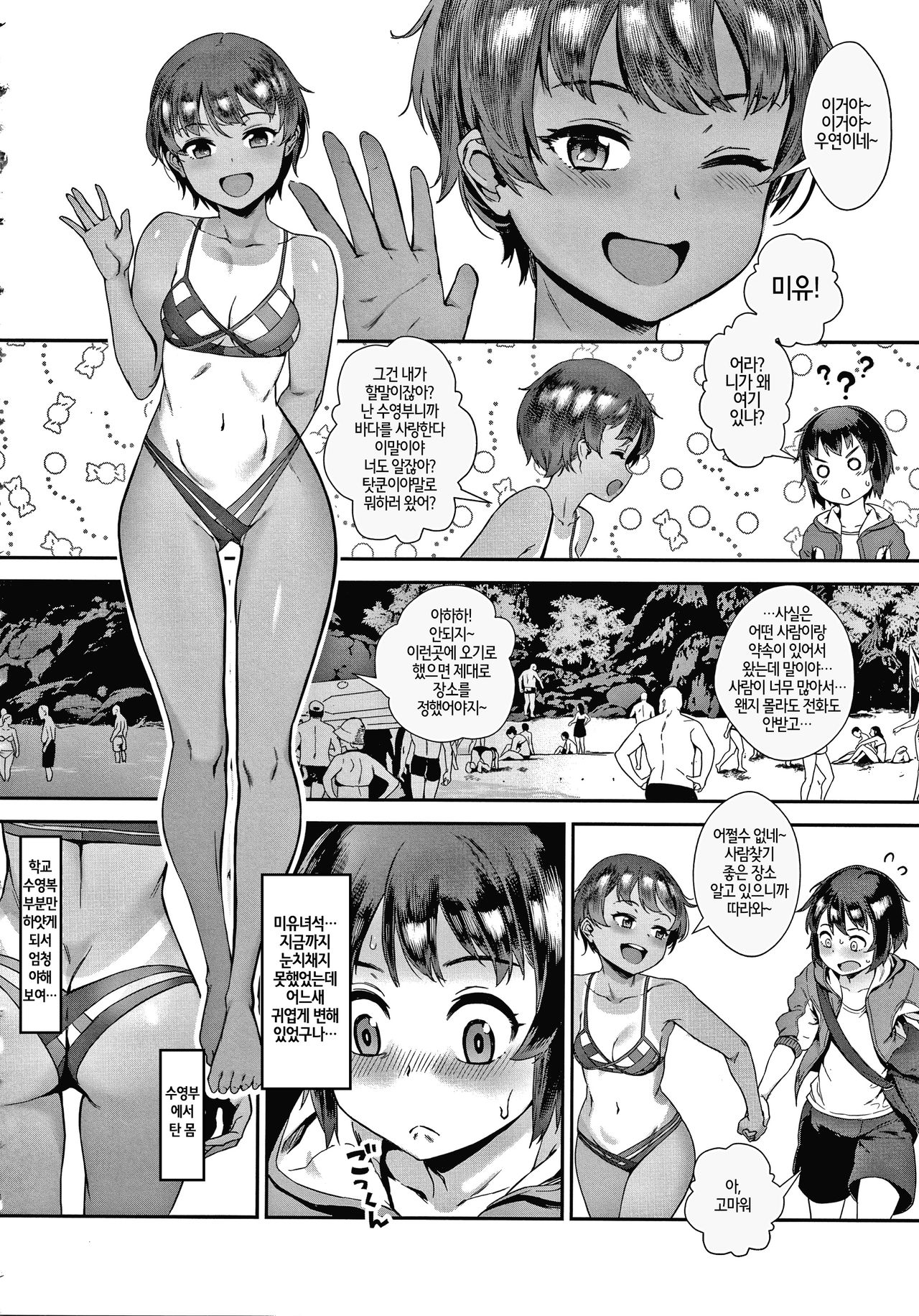 Soto de Shiyou! Aoi Beach de Dokidoki Aokan! | 밖에서 하자! 푸른 바다 에서 도키도키 청간! page 6 full