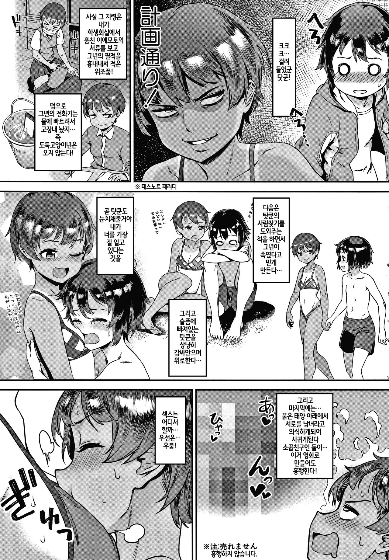Soto de Shiyou! Aoi Beach de Dokidoki Aokan! | 밖에서 하자! 푸른 바다 에서 도키도키 청간! page 7 full