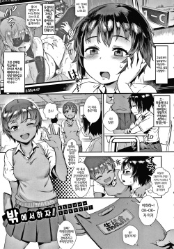 Soto de Shiyou! Aoi Beach de Dokidoki Aokan! | 밖에서 하자! 푸른 바다 에서 도키도키 청간!