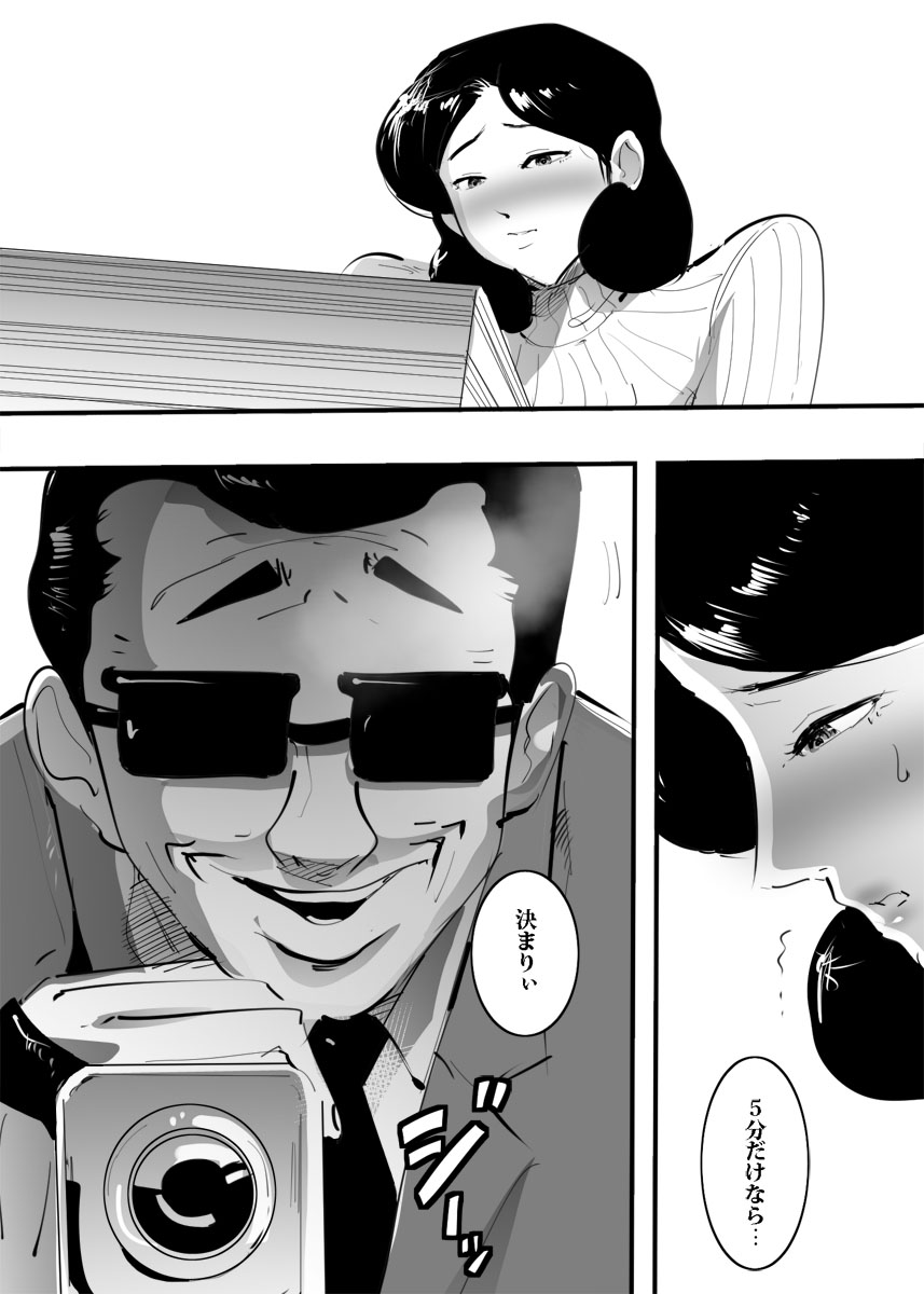 Shakkin no Kata ni Homeless to Yatta Hitozuma. page 7 full