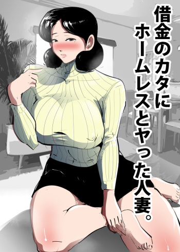 Shakkin no Kata ni Homeless to Yatta Hitozuma. cover