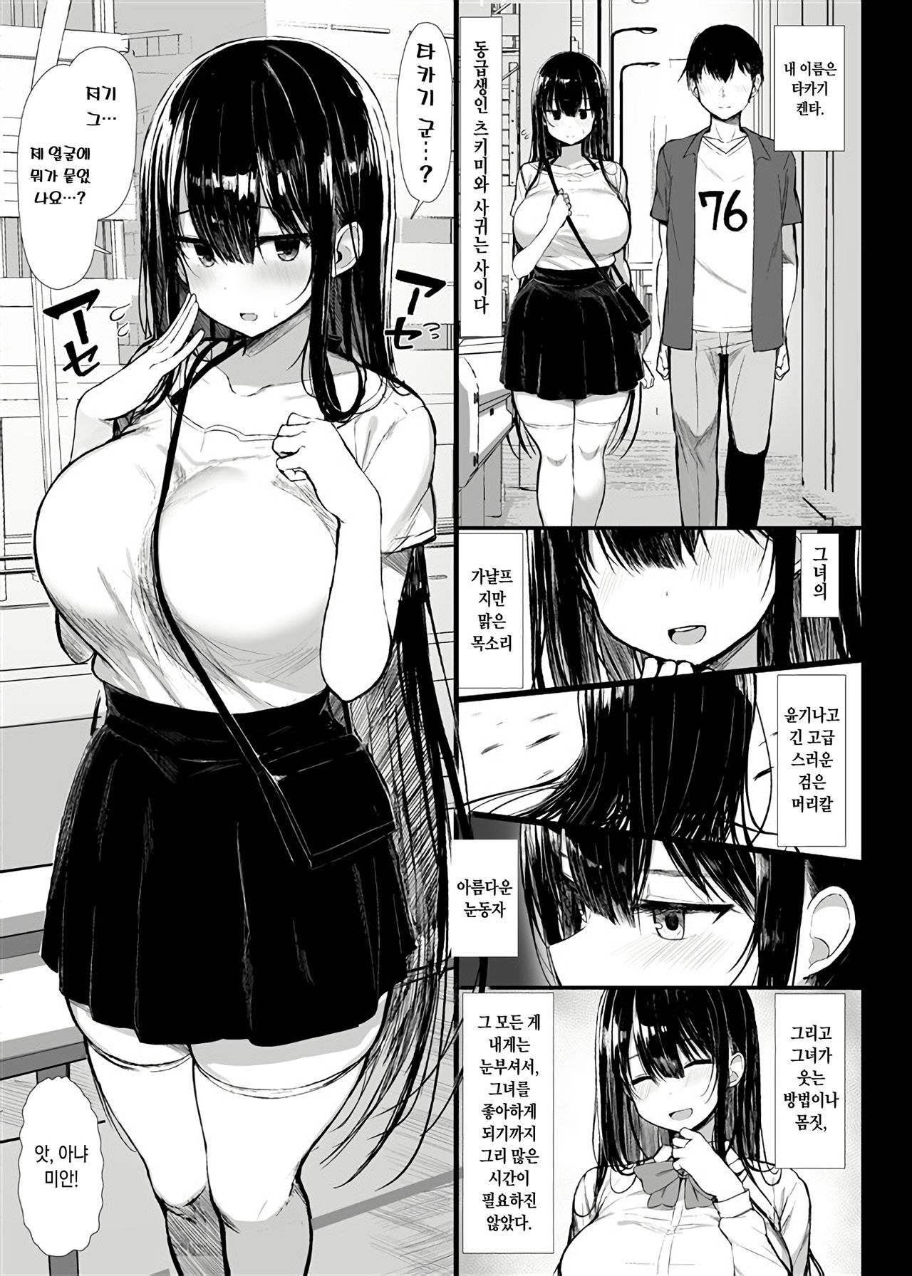 Seiso Kanojo, Ochiru.Ⅱ page 2 full