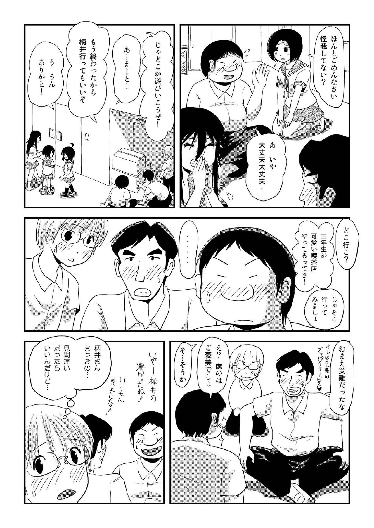 Chiru Roshutsu 17 page 10 full