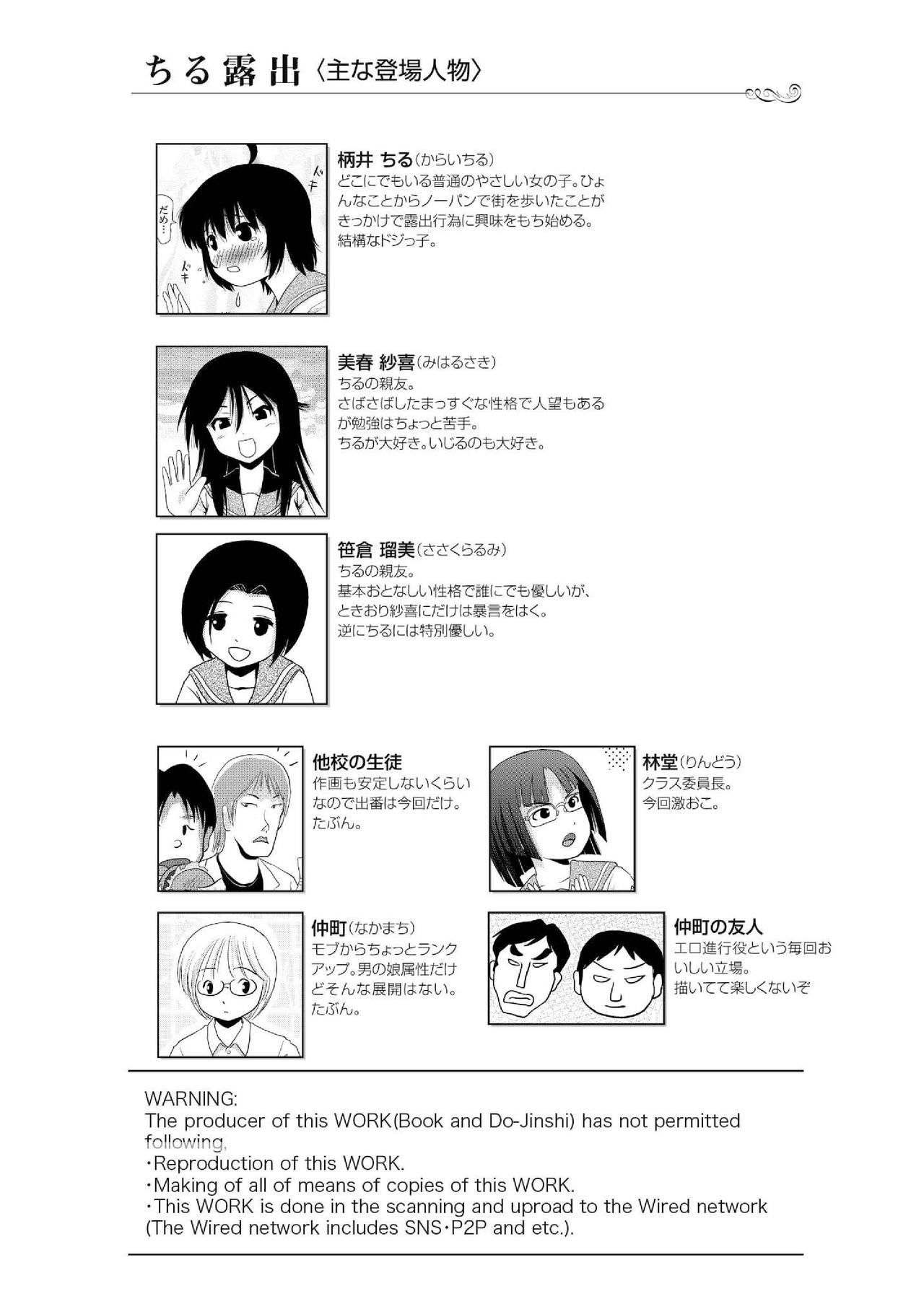 Chiru Roshutsu 17 page 4 full