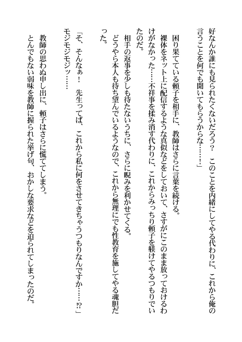 InCha Jogakusei o Otona Chinpo de Mesu Dorei Choukyou! page 10 full