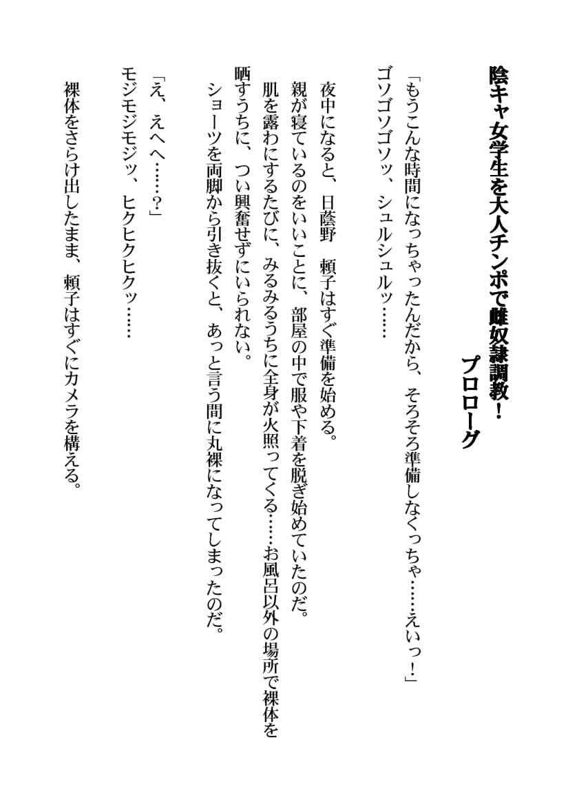 InCha Jogakusei o Otona Chinpo de Mesu Dorei Choukyou! page 3 full