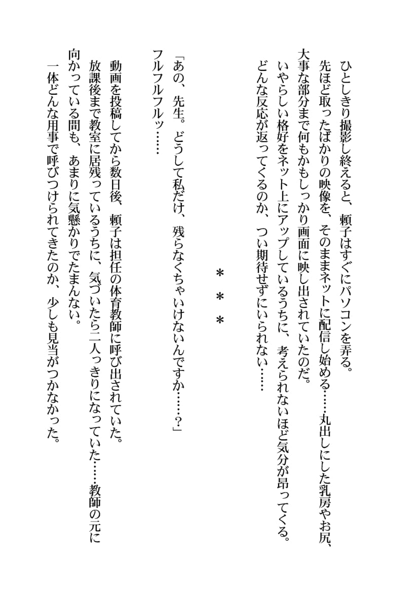 InCha Jogakusei o Otona Chinpo de Mesu Dorei Choukyou! page 6 full