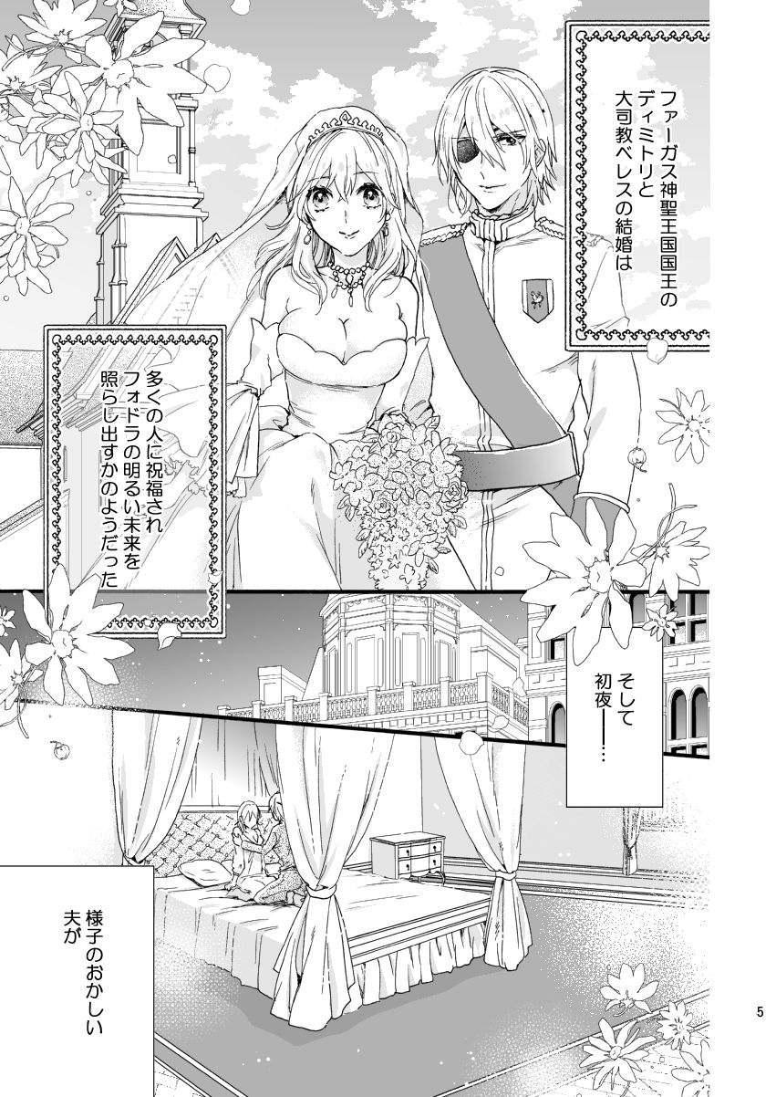 3-dome ga Dekinai page 2 full