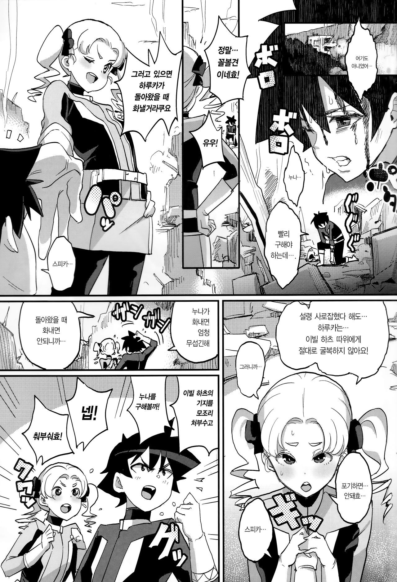 Onee-chan… Sennou sarechatta mazomesu kaizou akuochi-hen page 3 full