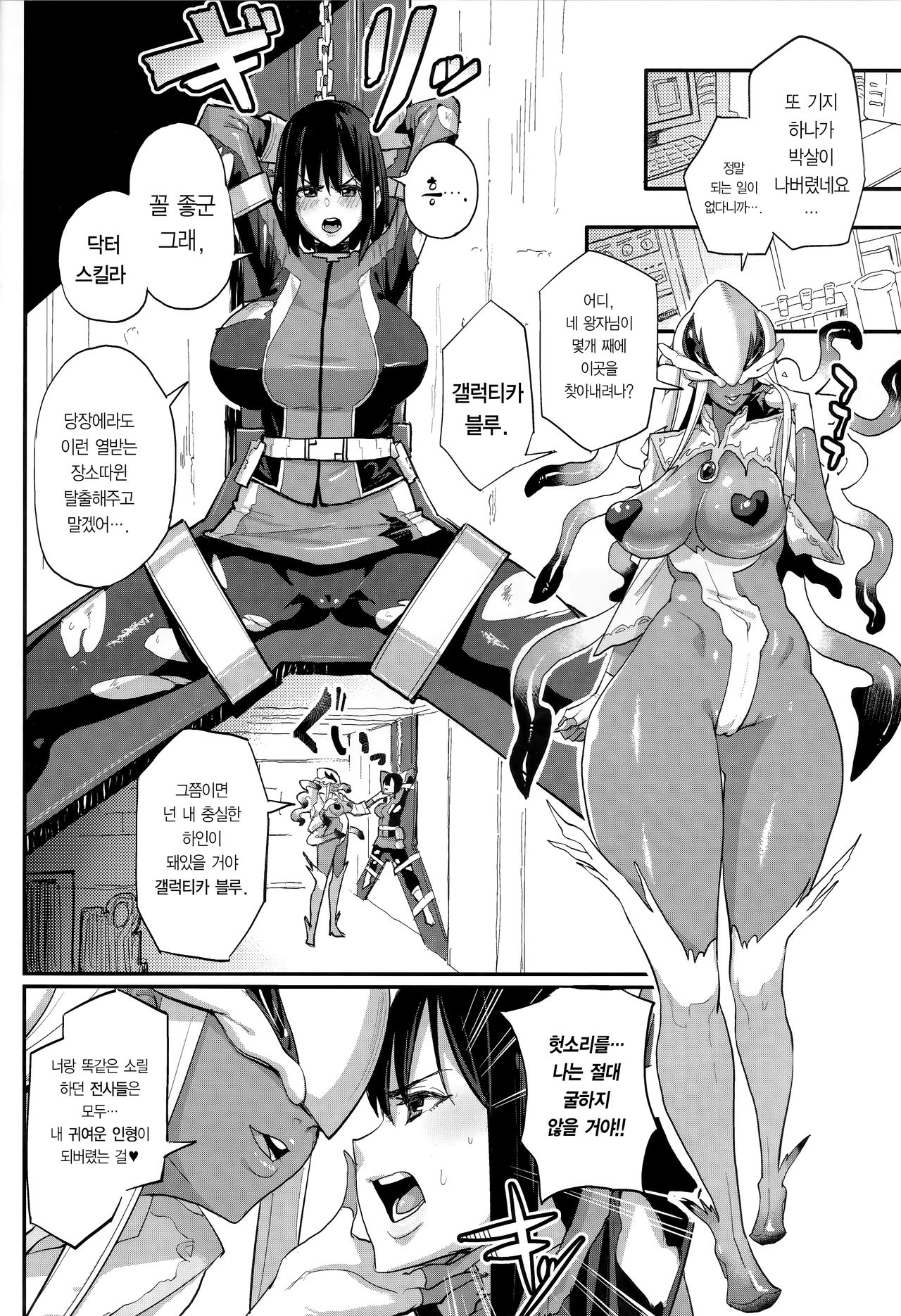 Onee-chan… Sennou sarechatta mazomesu kaizou akuochi-hen page 4 full