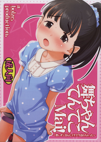 Mai-chan Tenteko Mai! ~Warui Oji-san ni Itazura Sarechatta~ cover