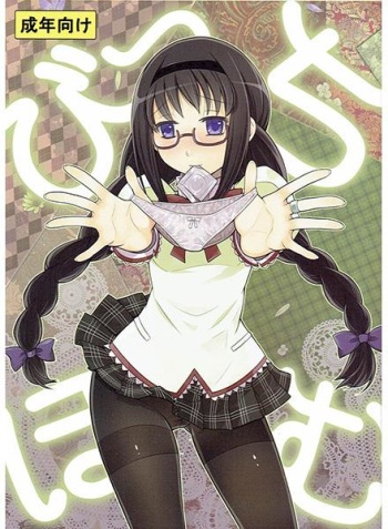 Bitch Homu cover