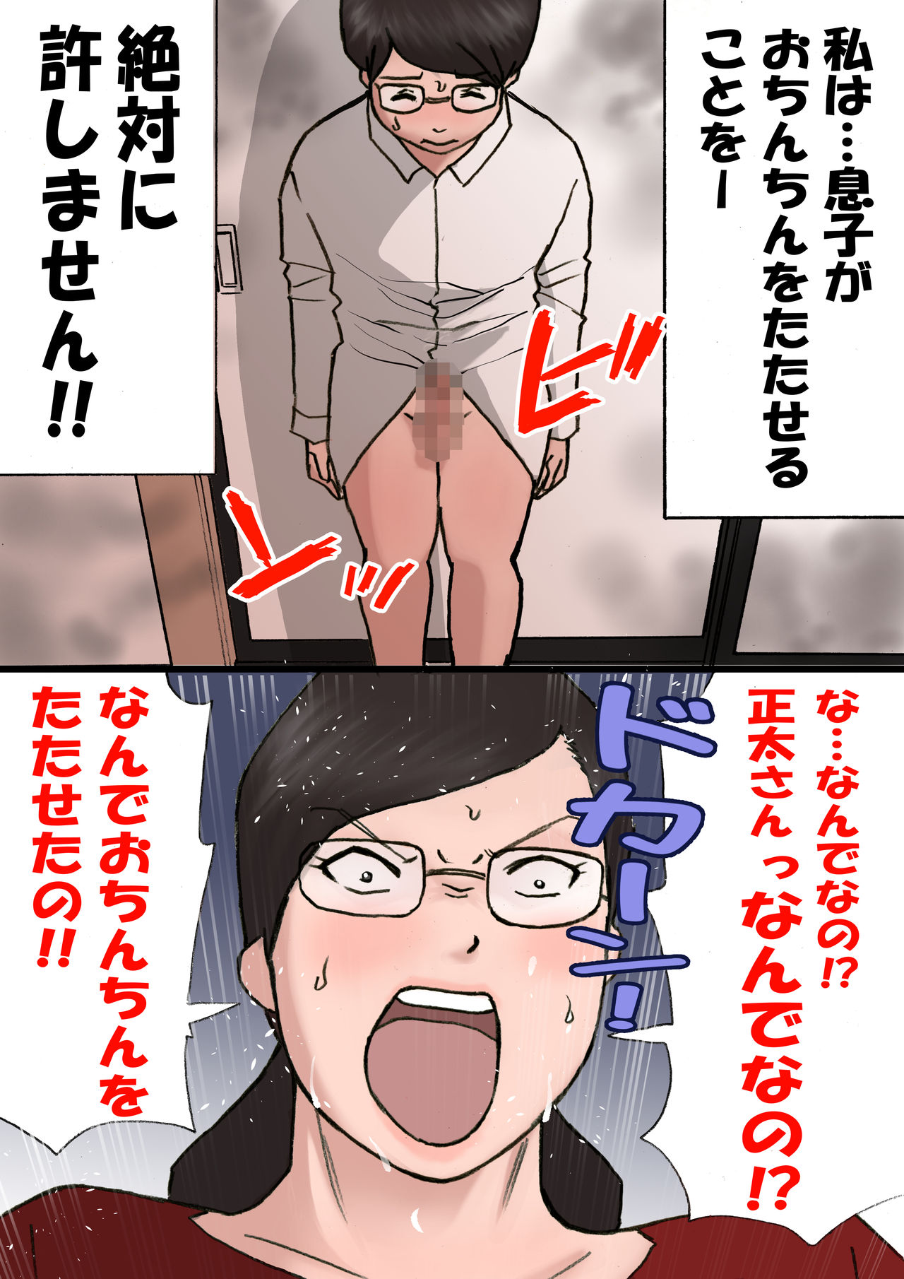 Mama ni Okorare Nagara Suru SEX 2 page 1 full