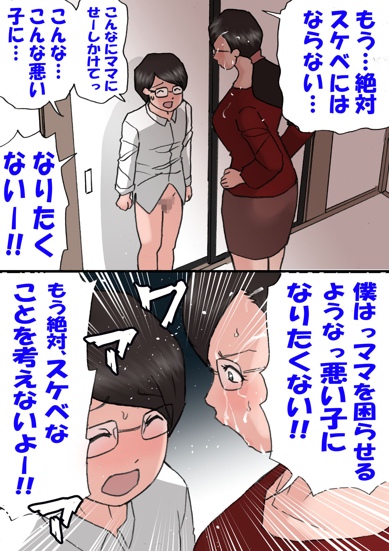 Mama ni Okorare Nagara Suru SEX 2 page 10 full