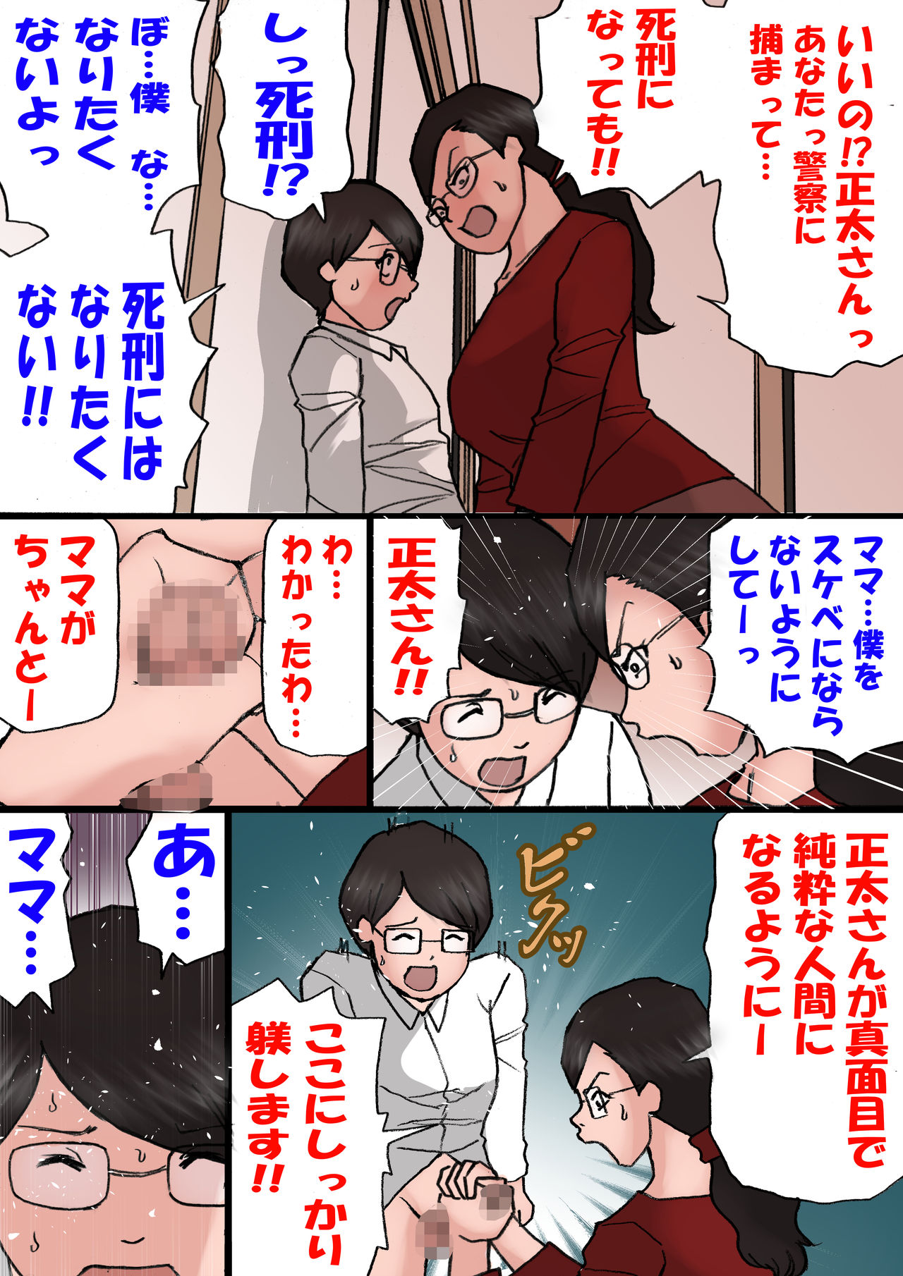Mama ni Okorare Nagara Suru SEX 2 page 4 full