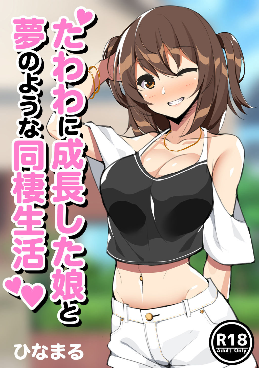 Tawawa ni Seichou shita Musume to Yume no You na Dousei Seikatsu page 1 full