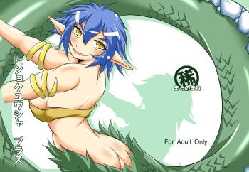 Hishoku Yuusha Plus cover