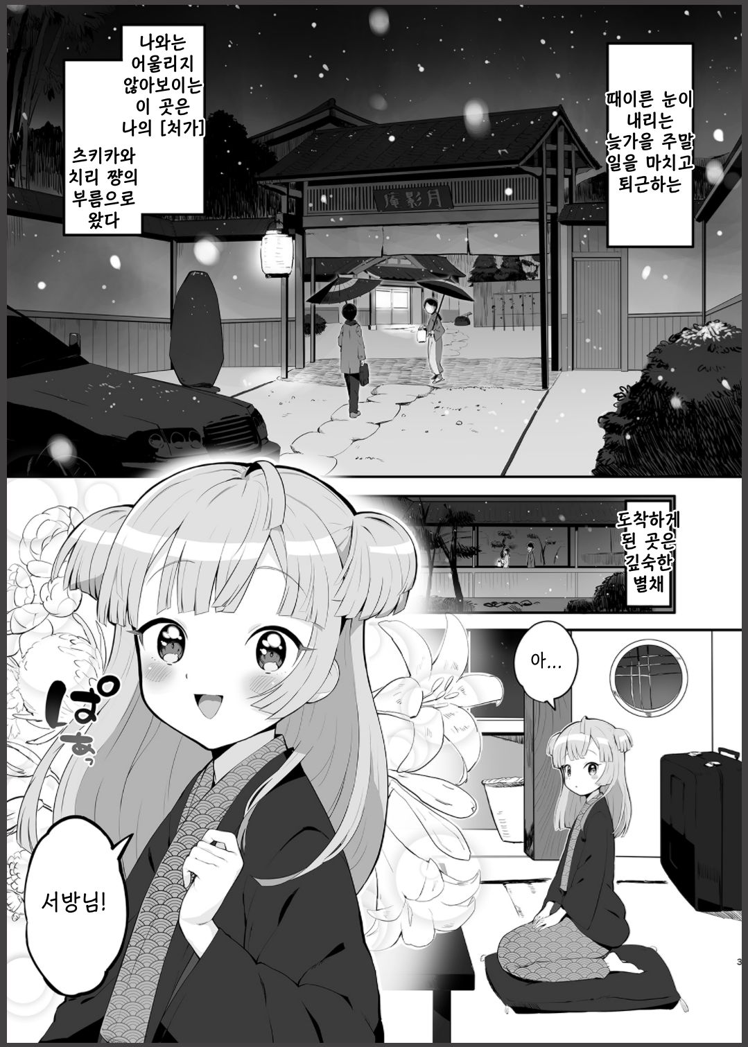 Tsukigawa Chiri to Konzen Ryokou page 3 full