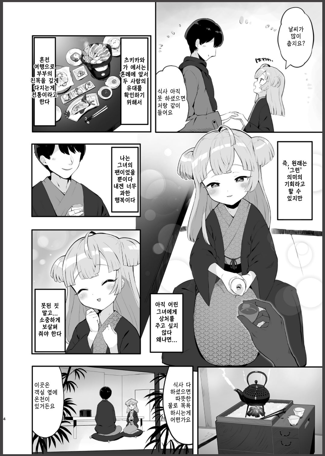 Tsukigawa Chiri to Konzen Ryokou page 4 full