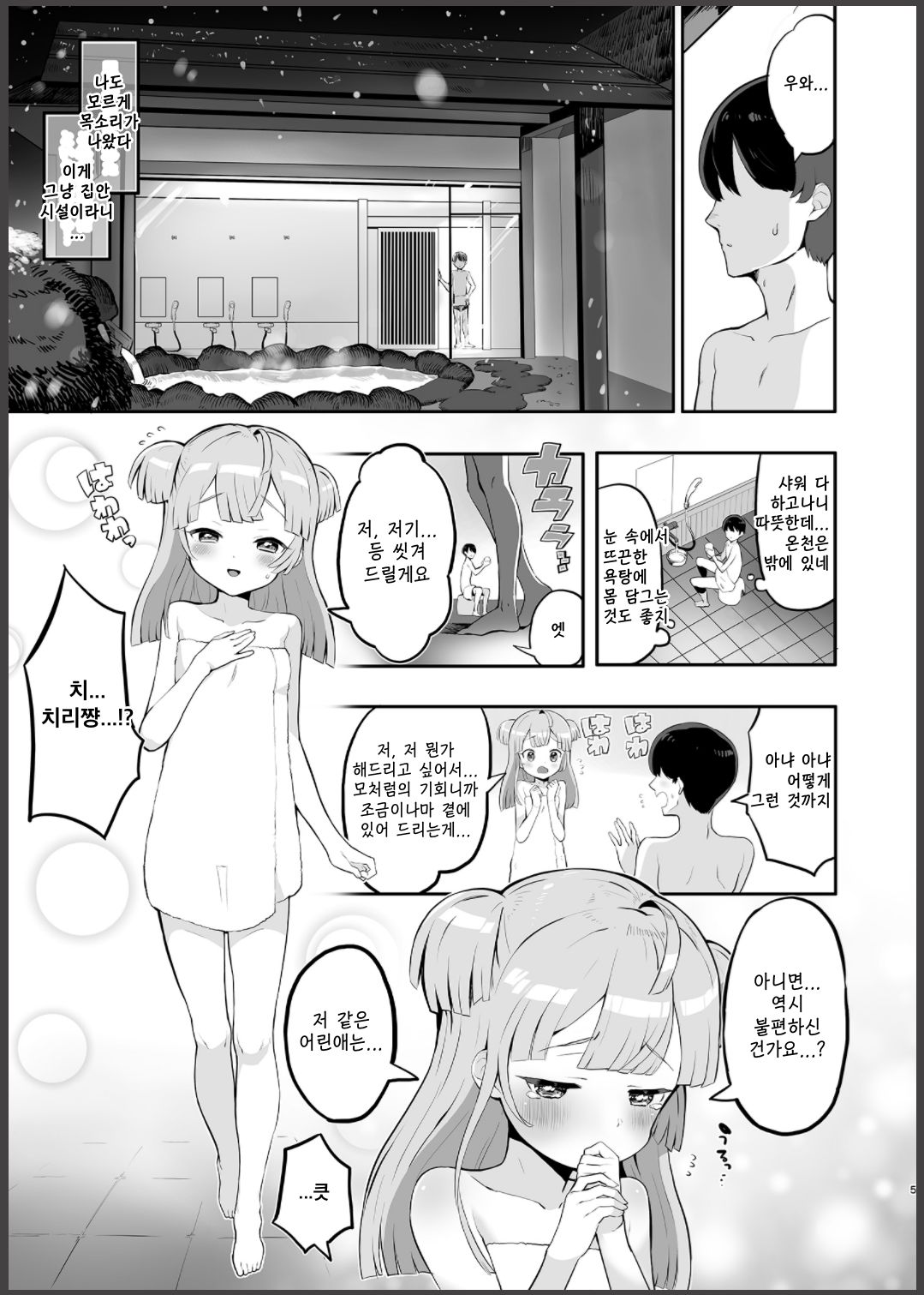 Tsukigawa Chiri to Konzen Ryokou page 5 full