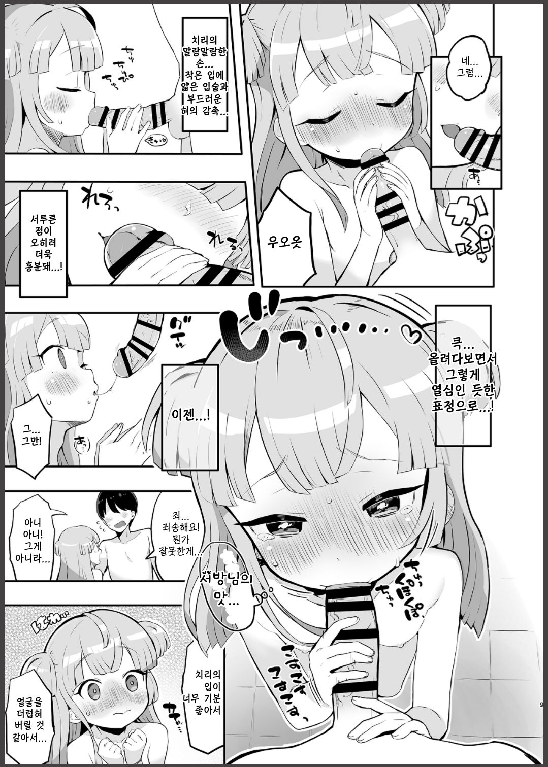 Tsukigawa Chiri to Konzen Ryokou page 9 full