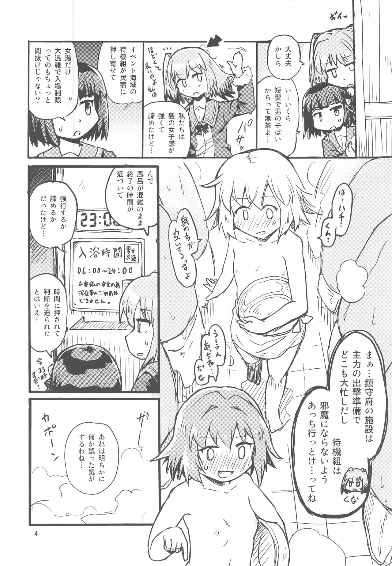 Shimu to Hachi page 3 full