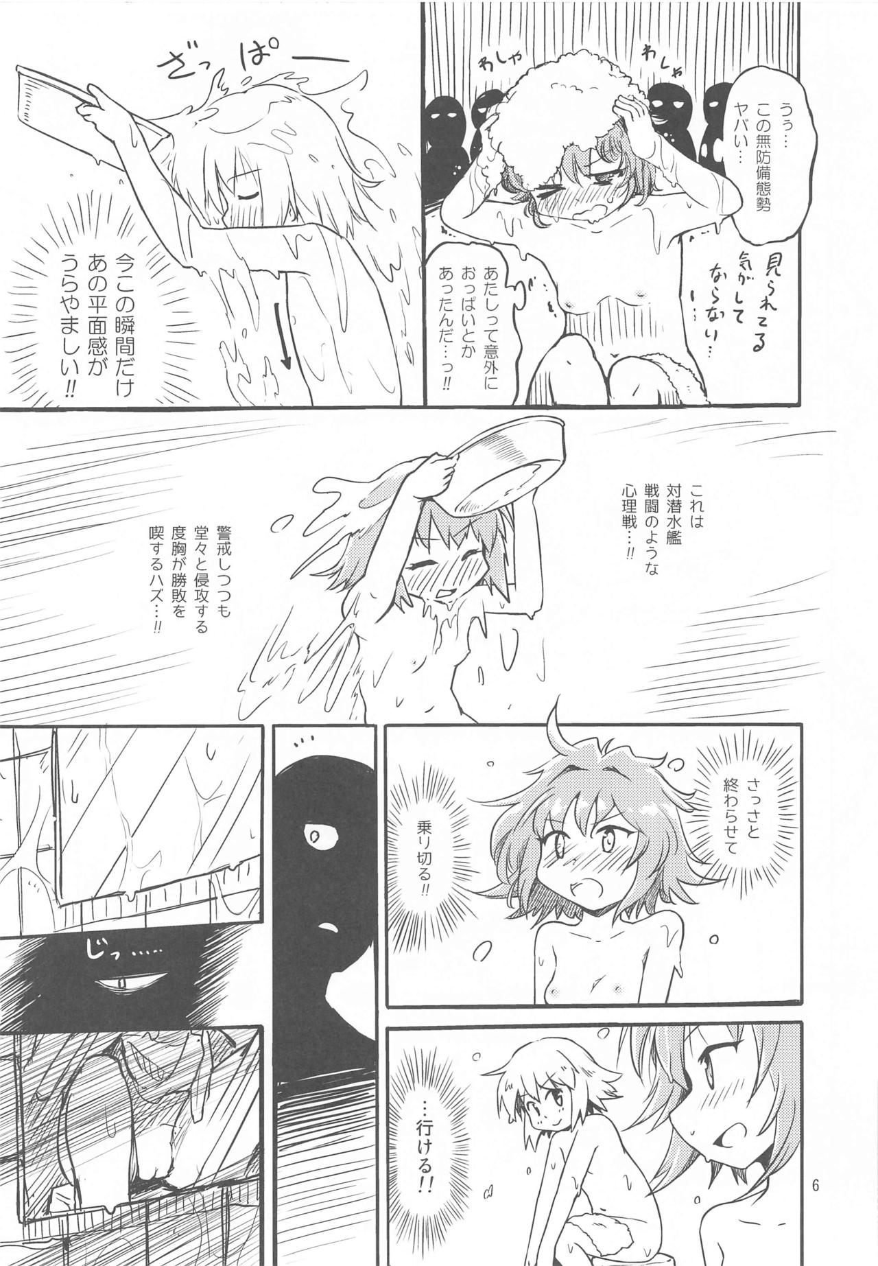 Shimu to Hachi page 5 full
