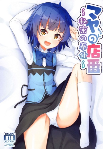Maya-chan no Miseban ~Himitsu no Houshi~ cover