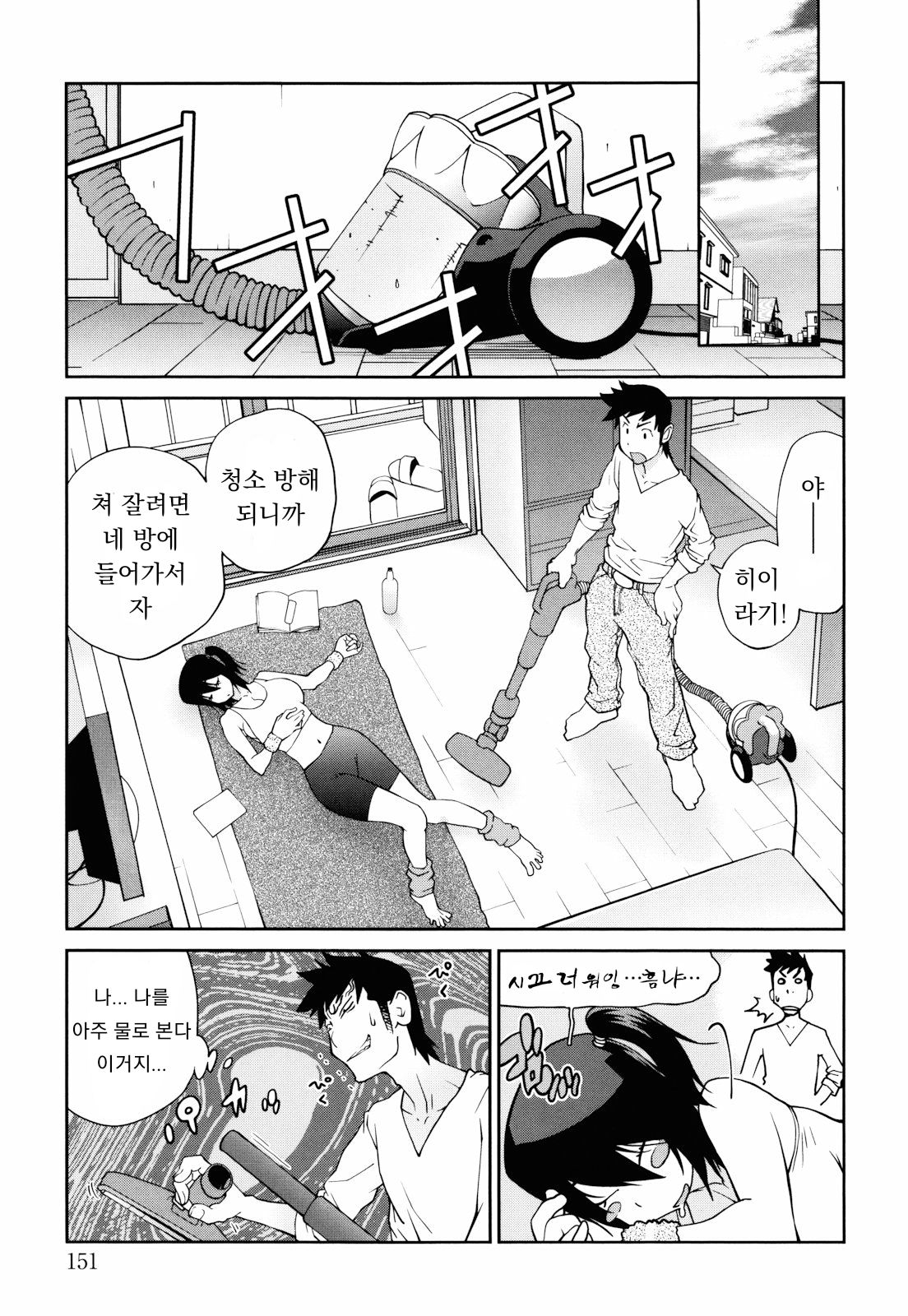 hush! page 5 full
