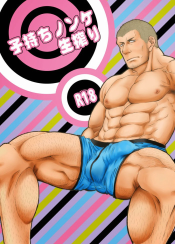 Komochi Nonke Namashibori cover