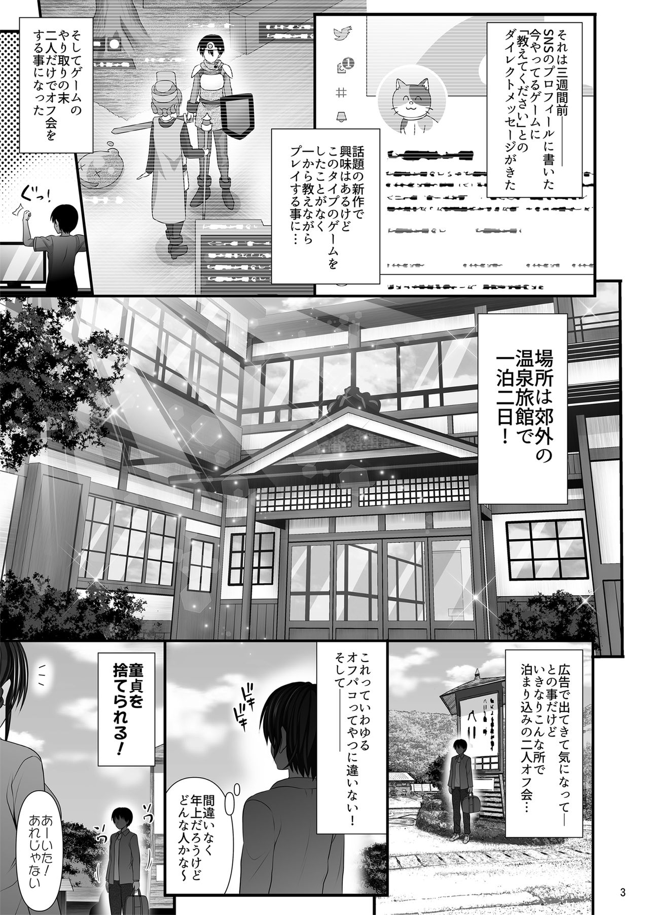 Hitozuma SeFri page 3 full