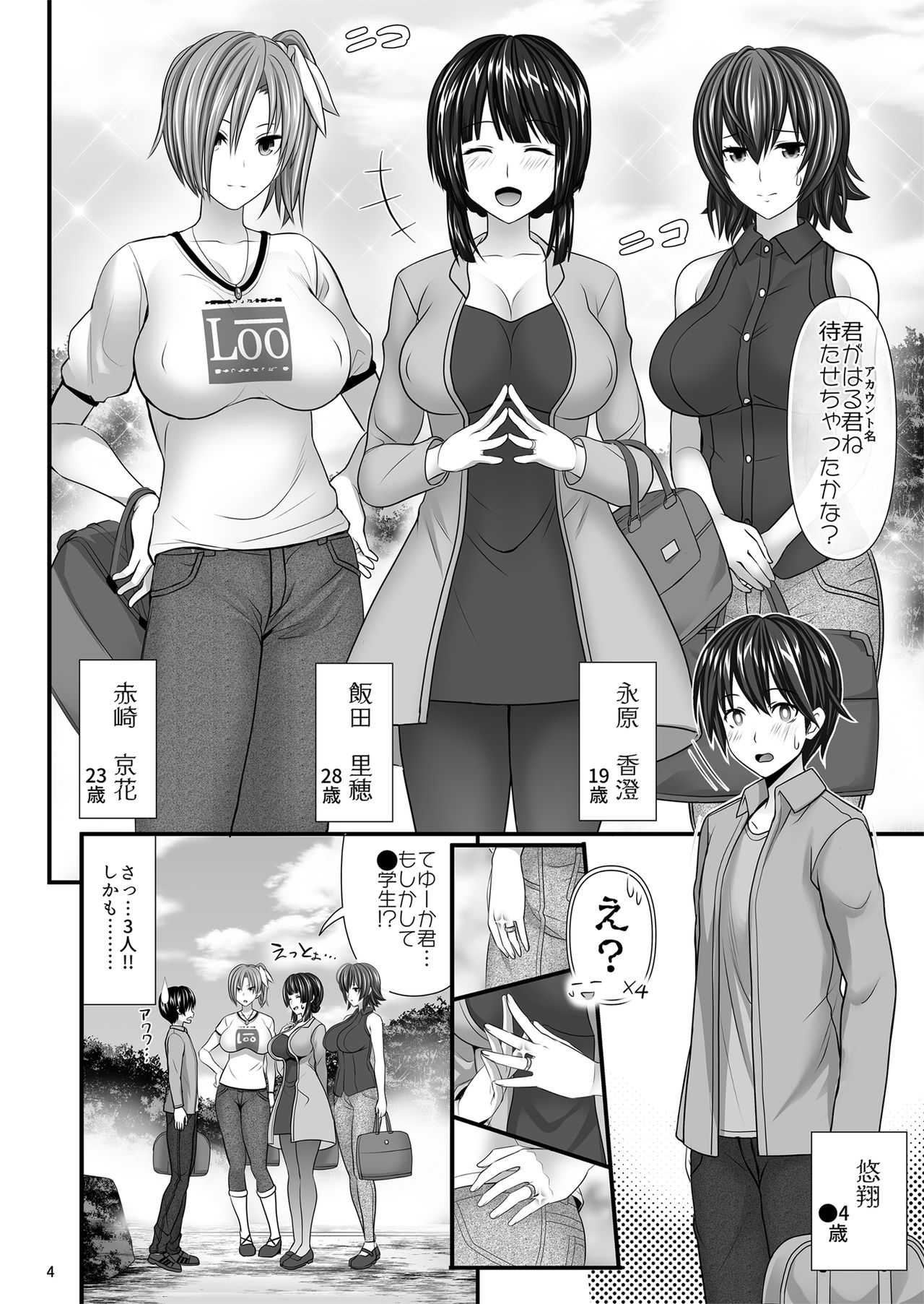 Hitozuma SeFri page 4 full