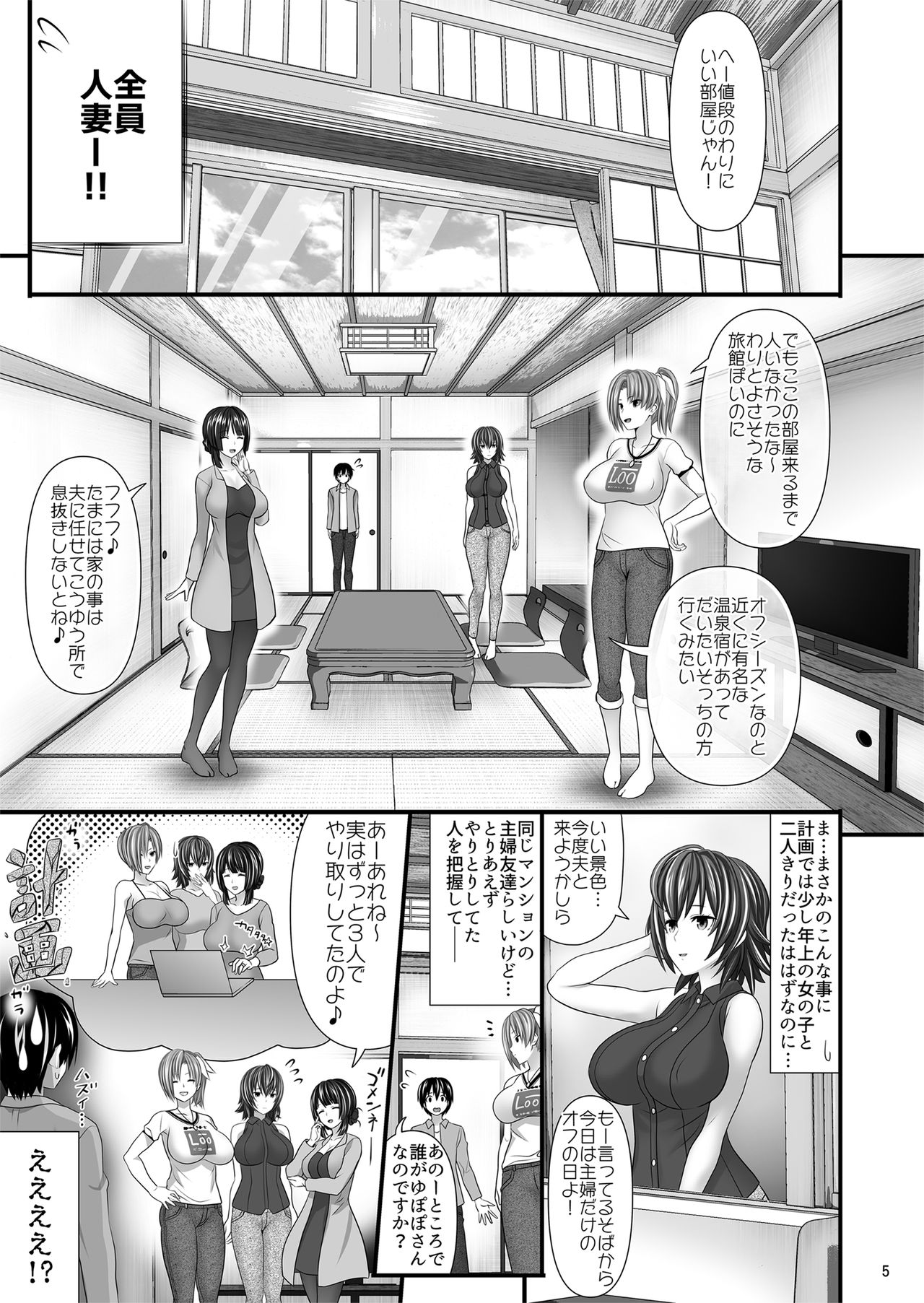 Hitozuma SeFri page 5 full