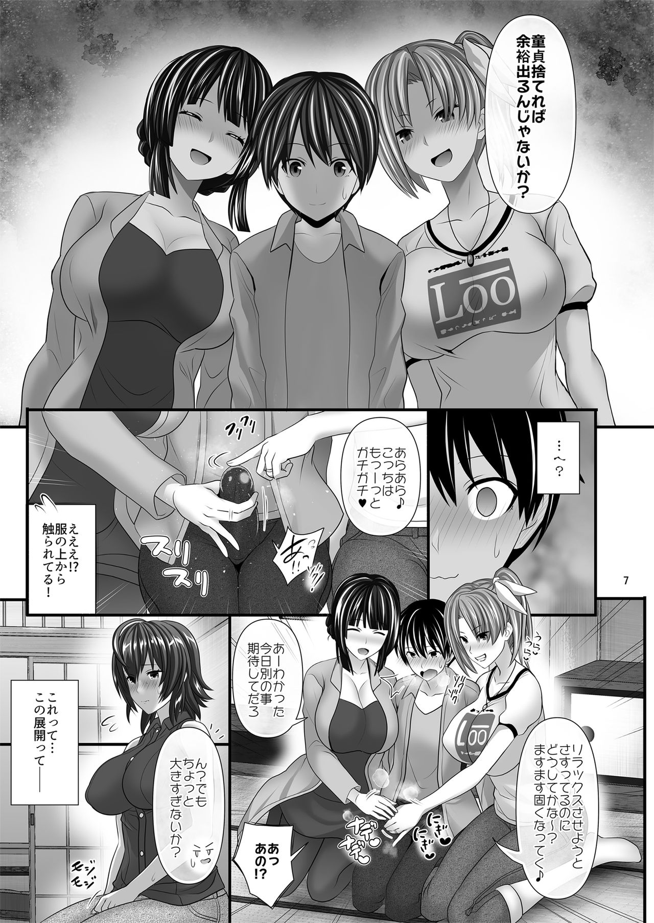 Hitozuma SeFri page 7 full
