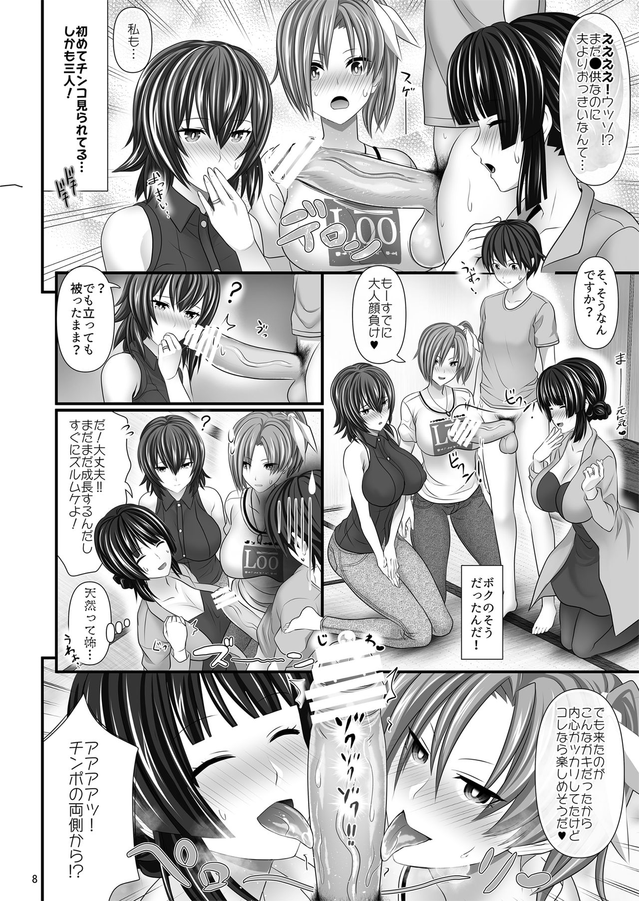 Hitozuma SeFri page 8 full