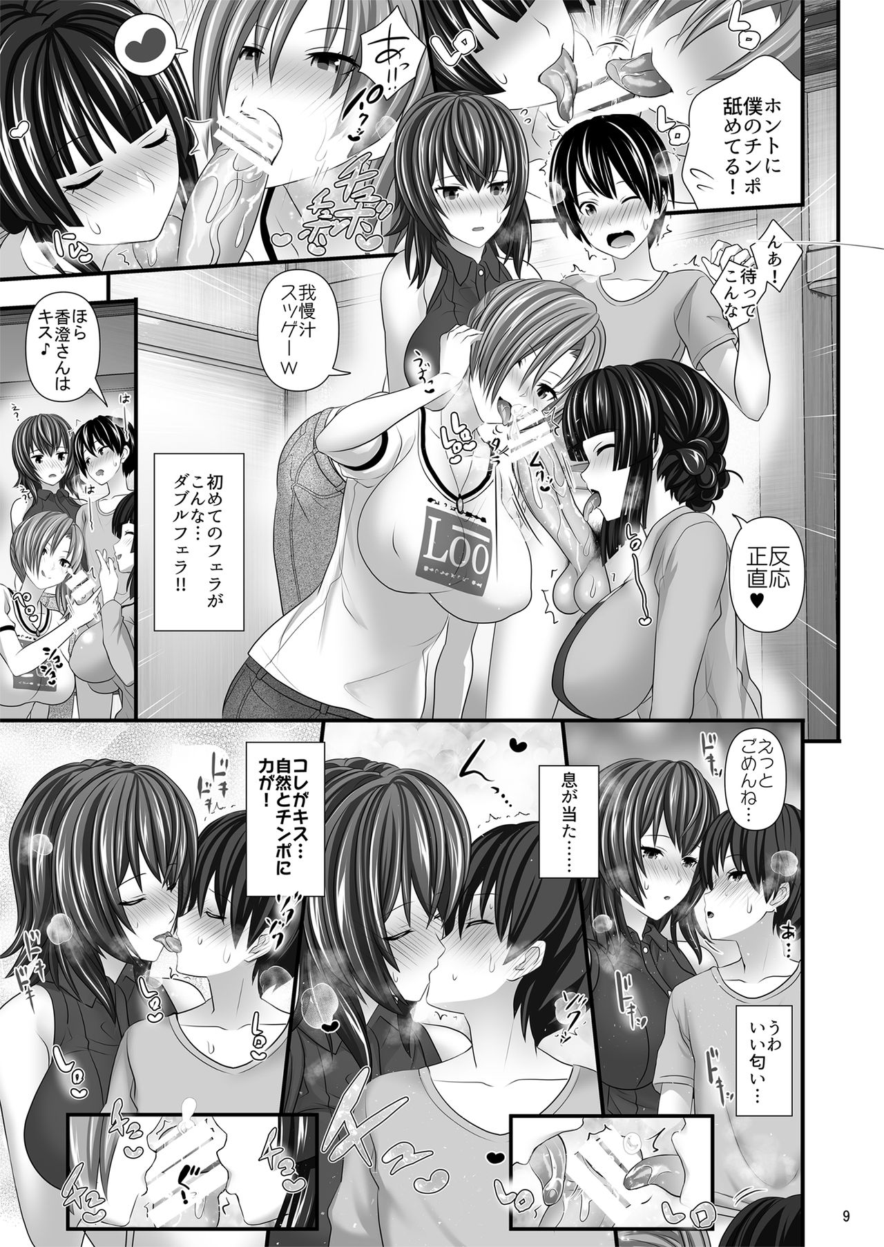 Hitozuma SeFri page 9 full