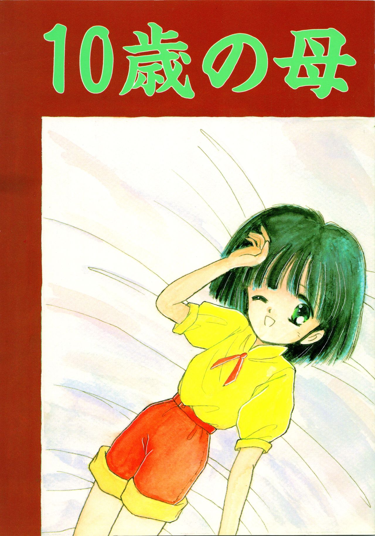 10-sai no Haha page 1 full