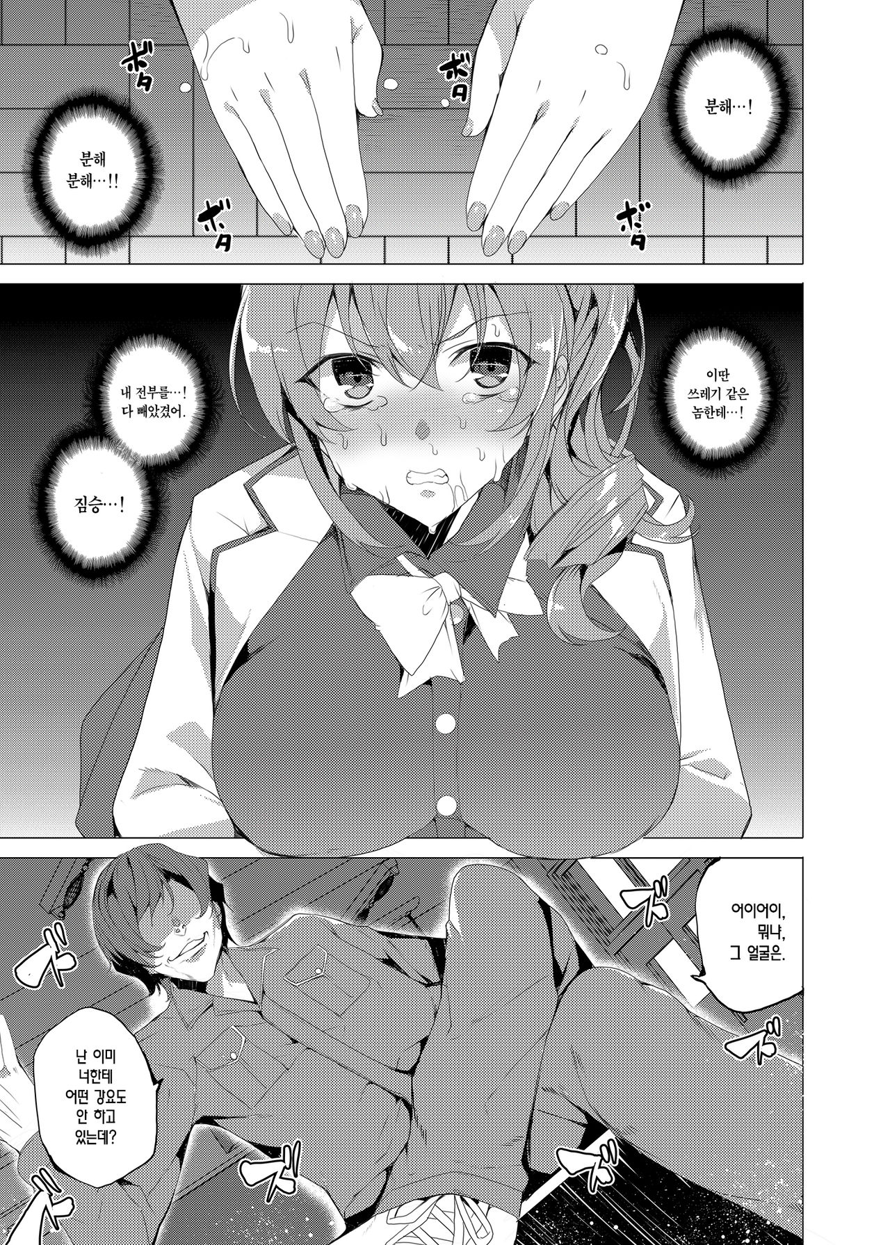 Saimin Youmuin CASE.02 Sugisaki Kirika no Isshuukan | 최면 청소부 CASE.02 스기사키 키리카의 일주일 page 6 full