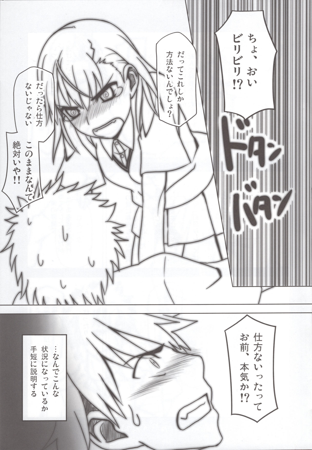 Biribiri Kawaii yo Biribiri page 4 full