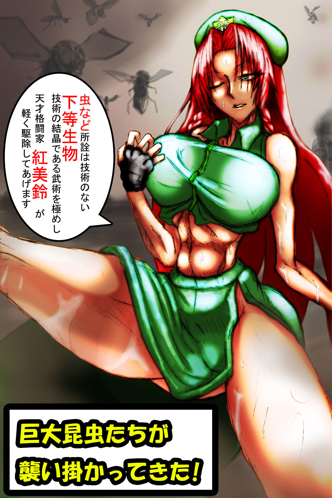 美鈴「私がこんな虫けらに負けるなんて!!」 page 2 full
