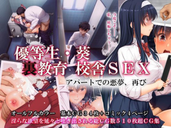 Yuutousei. Aoi Ura Kyouiku Kousha SEX Apart de no Akumu, Futatabi cover