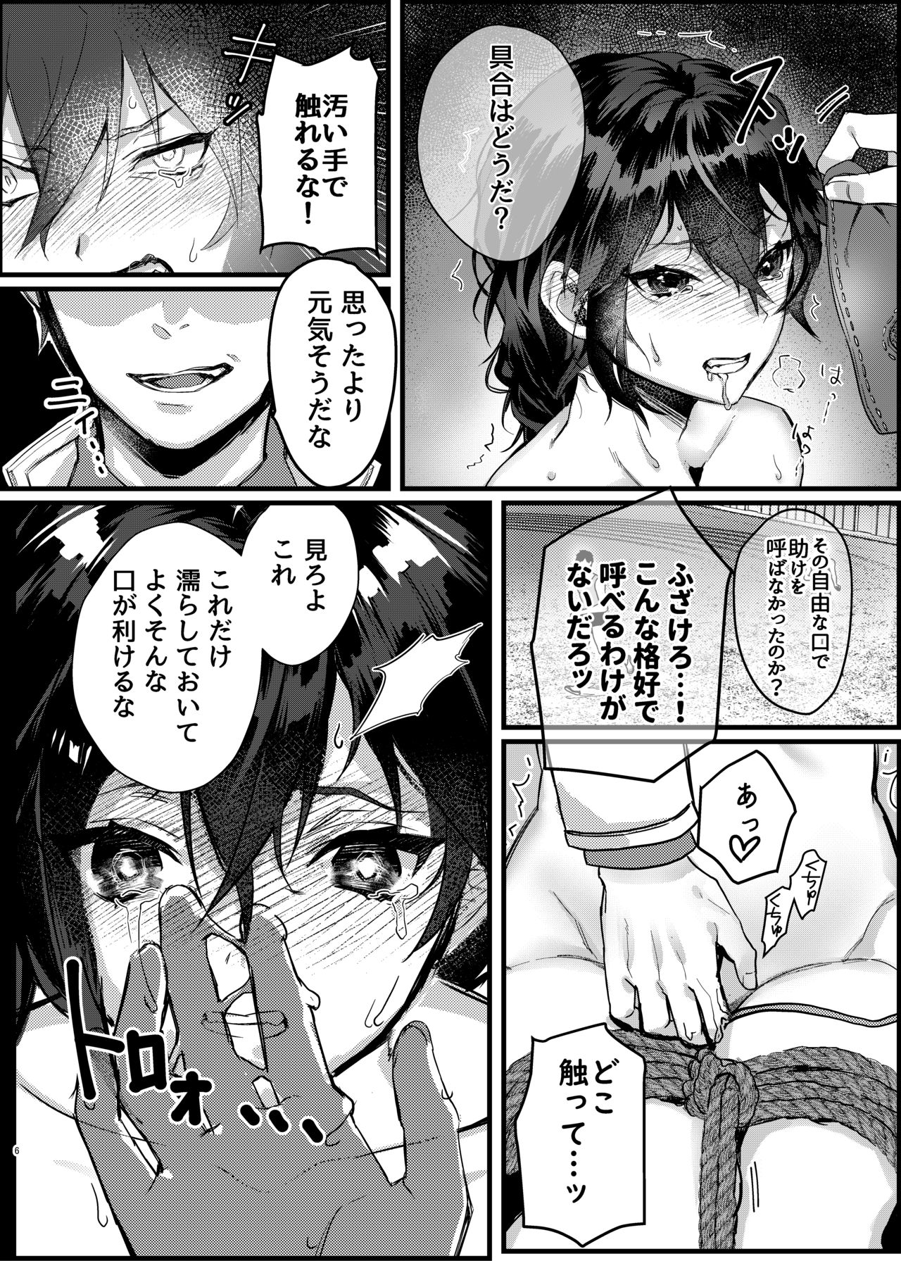 Kinbaku Shoujo ~Yuri no Hana o Taoru~ page 7 full